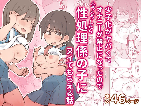 エロ同人:少子化がヤバくてオナニーが禁止になったのでムラムラしたら性処理係の子にヌイてもらえる話 hitomi